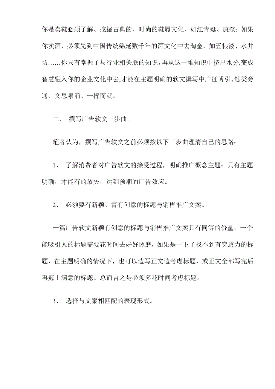 (2020年）（广告传媒）如何撰写广告软文(doc15)(1)_第2页