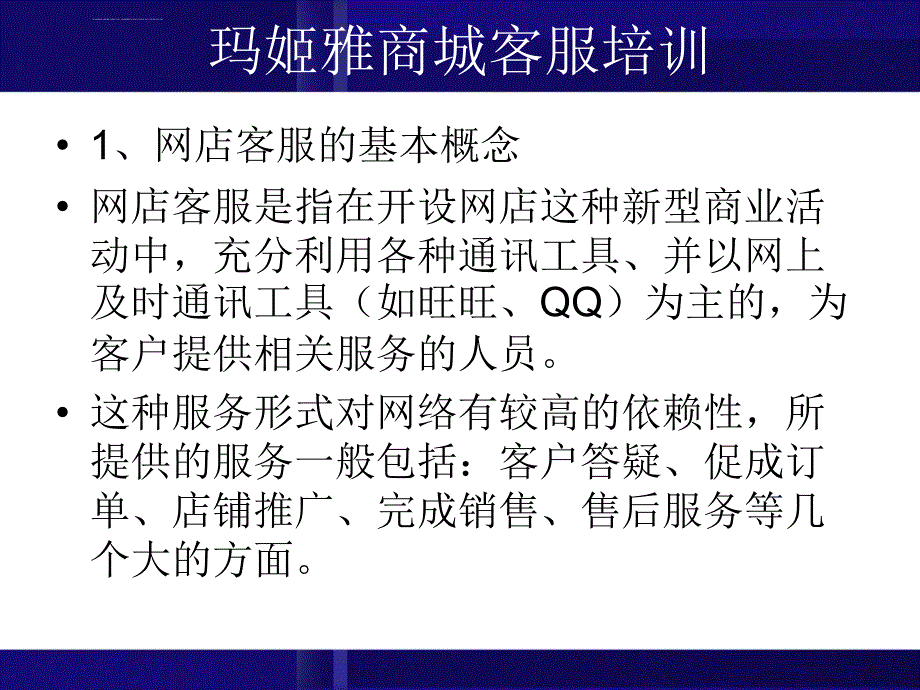 玛姬雅商城客服培训_第4页