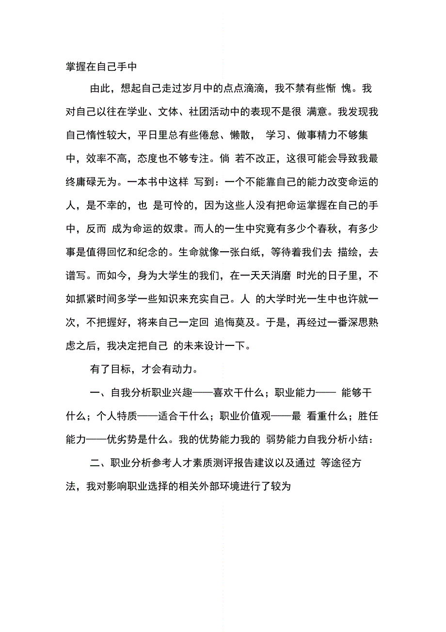 大学生职业生涯规划范文书例文_第2页