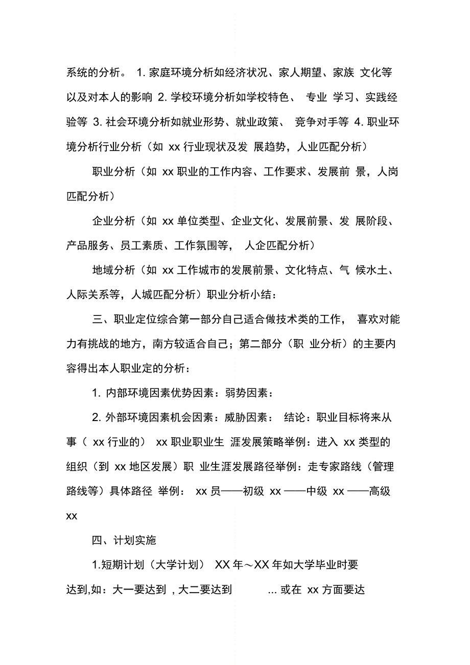 大学生职业生涯规划范文书例文_第3页