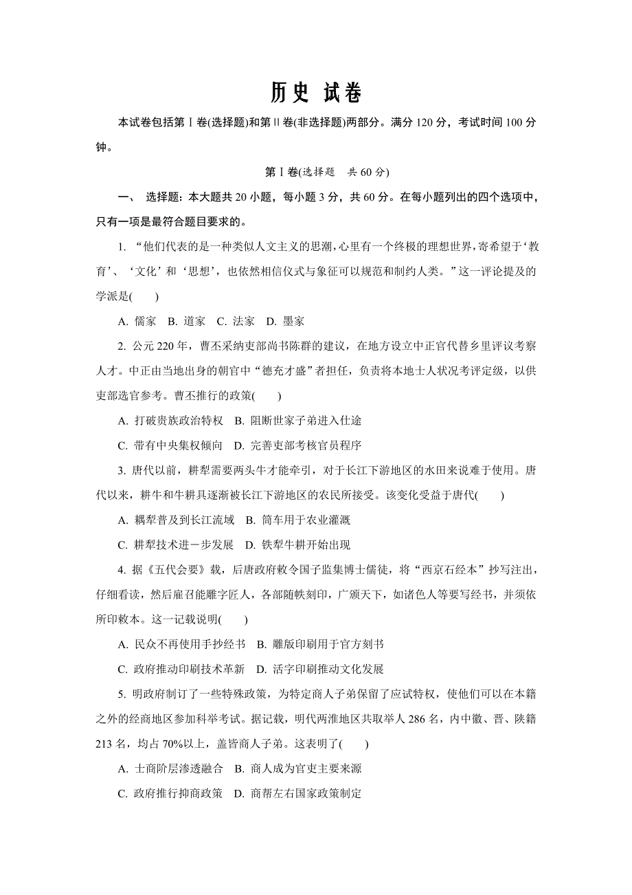 江苏省七市（南通、泰州等）2020届高三第三次调研考试历史试卷word版_第1页