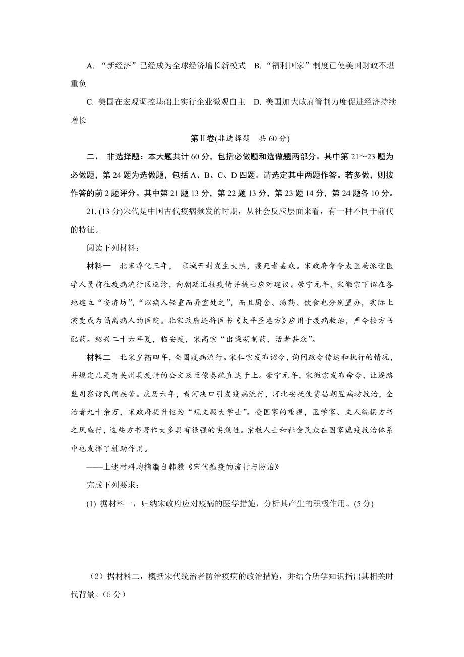 江苏省七市（南通、泰州等）2020届高三第三次调研考试历史试卷word版_第5页