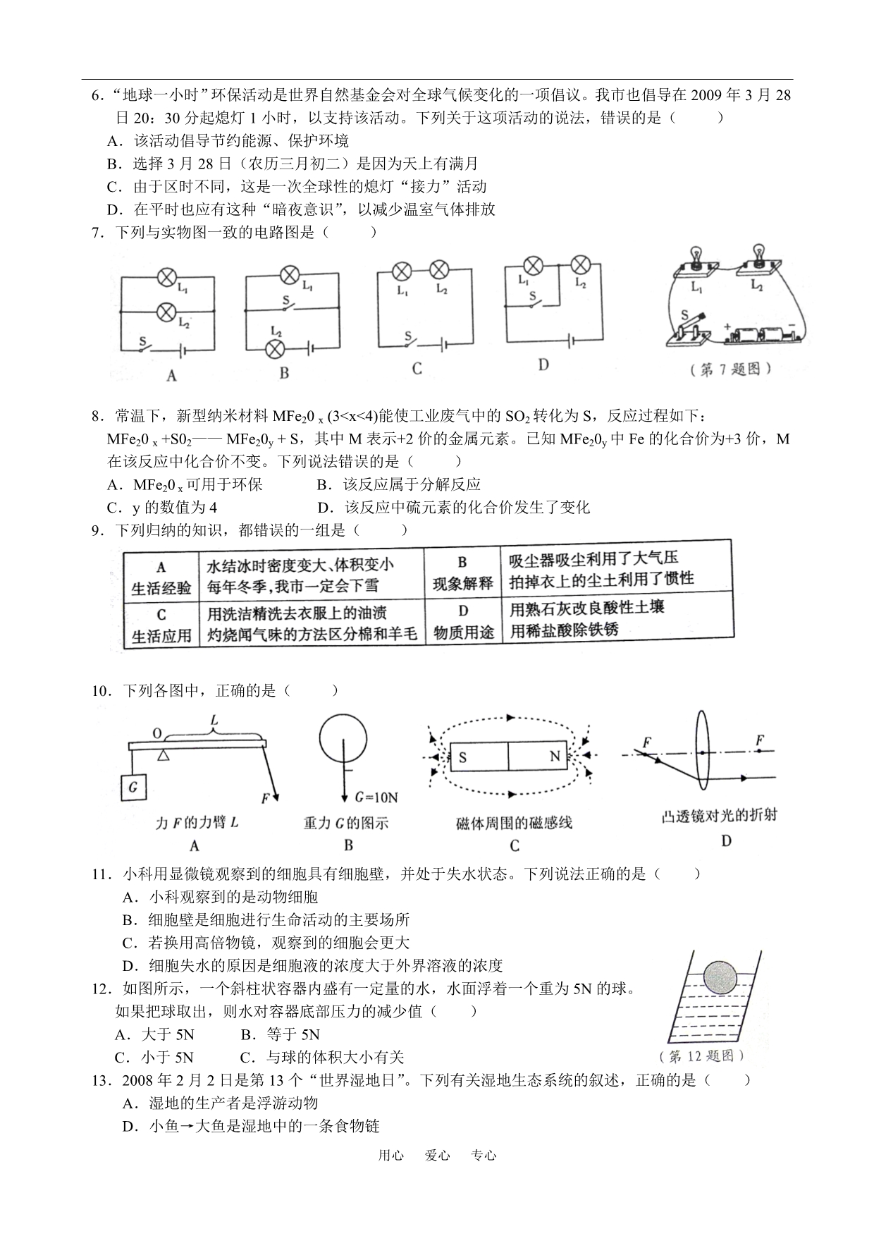 宁波初中毕业生学业考.doc_第2页