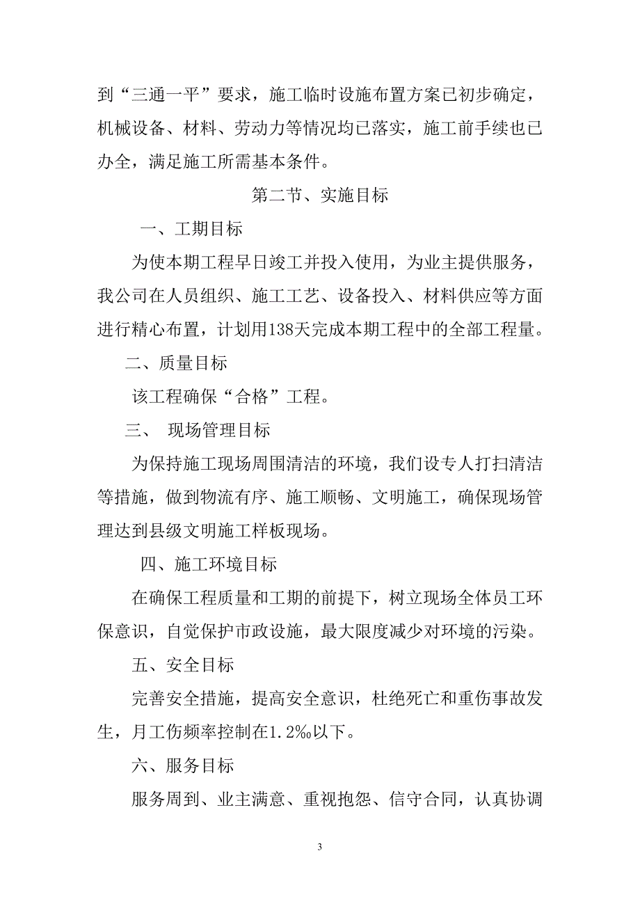 （2020年）（店铺管理）新华书店长山营业综合楼工程施工_第3页