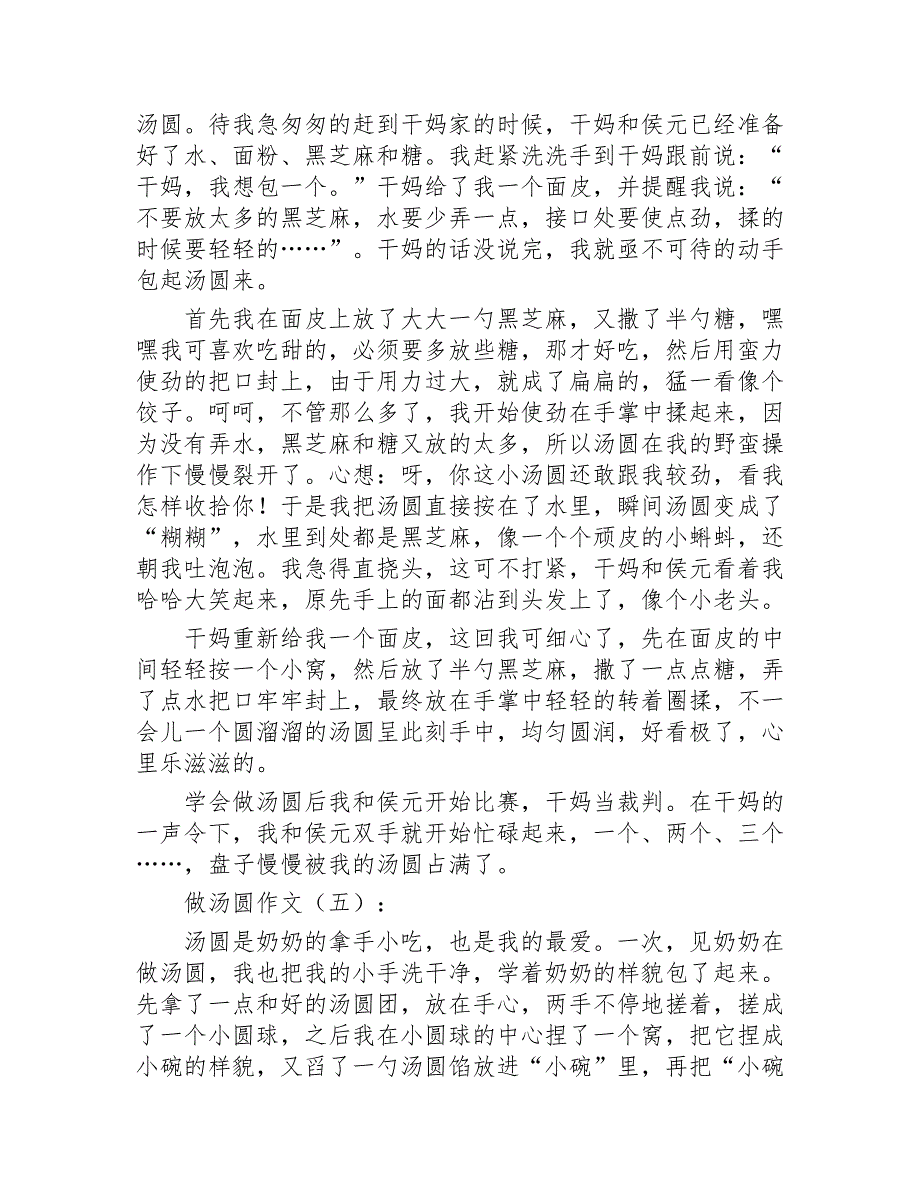 做汤圆作文30篇2020年_第4页