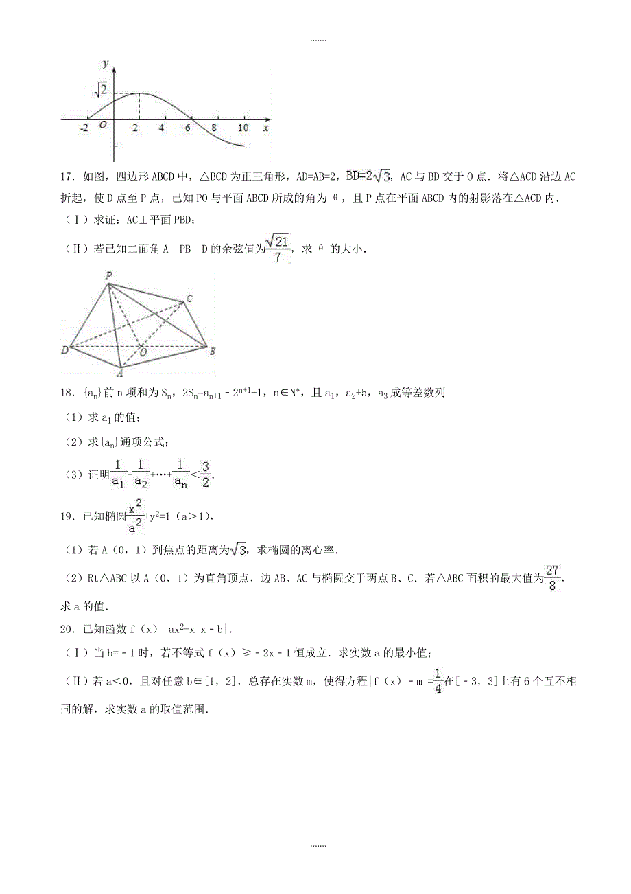 2019-2020学年金华市东阳市高考数学模拟试卷(理科)(有参考答案)_第3页