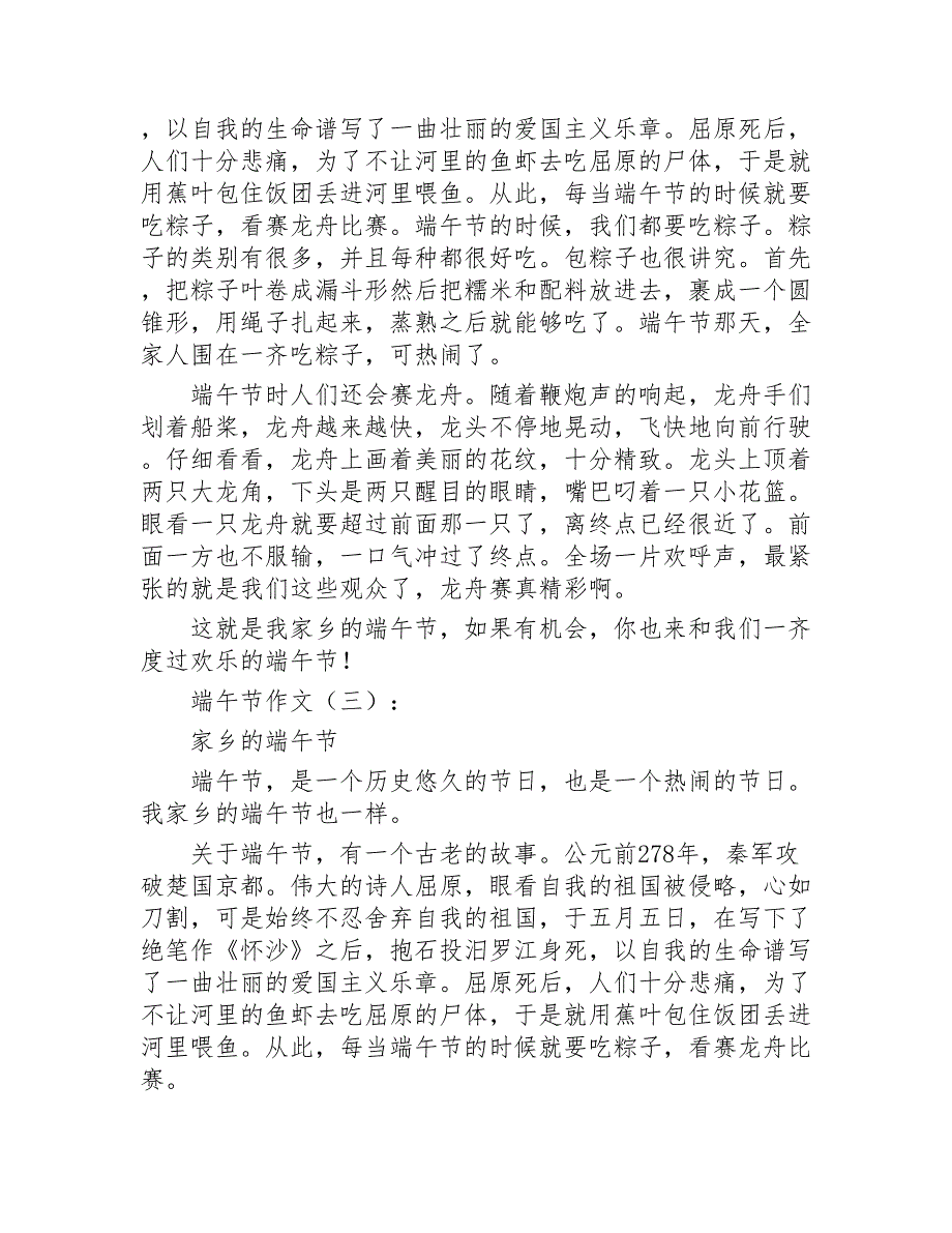 端午节作文25篇2020年_第2页