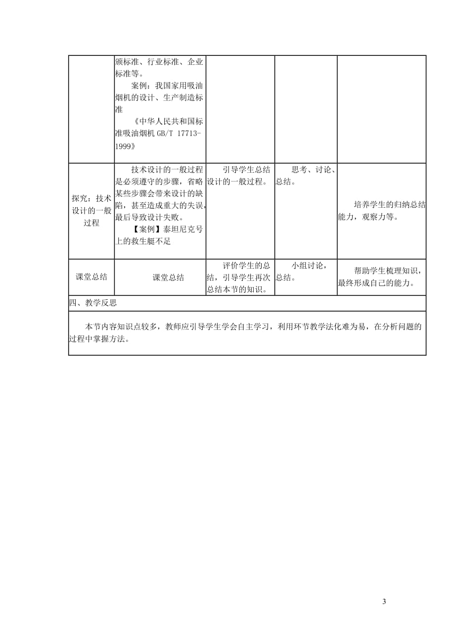 四川宜宾一中高中通用技术设计的基本方法和基础知识第13周训练题.doc_第3页