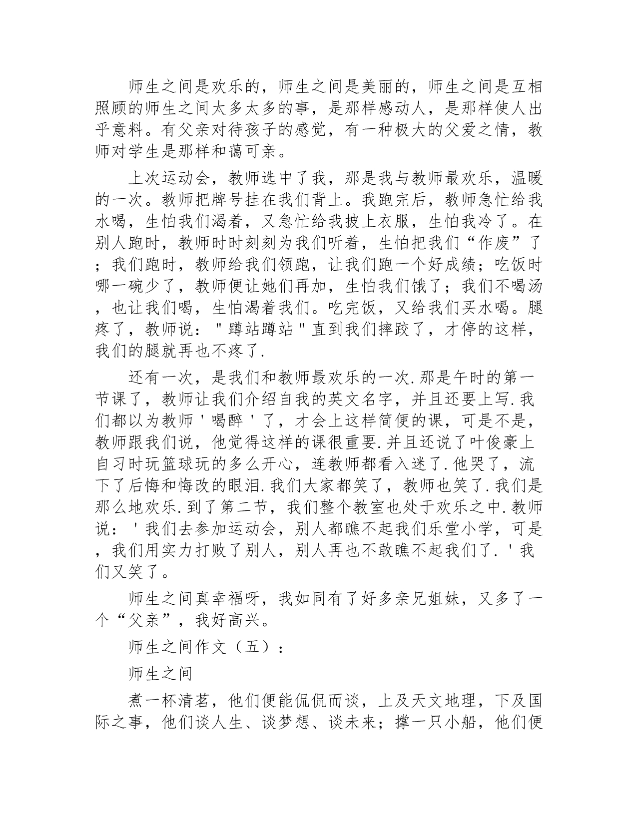 师生之间作文15篇2020年_第5页