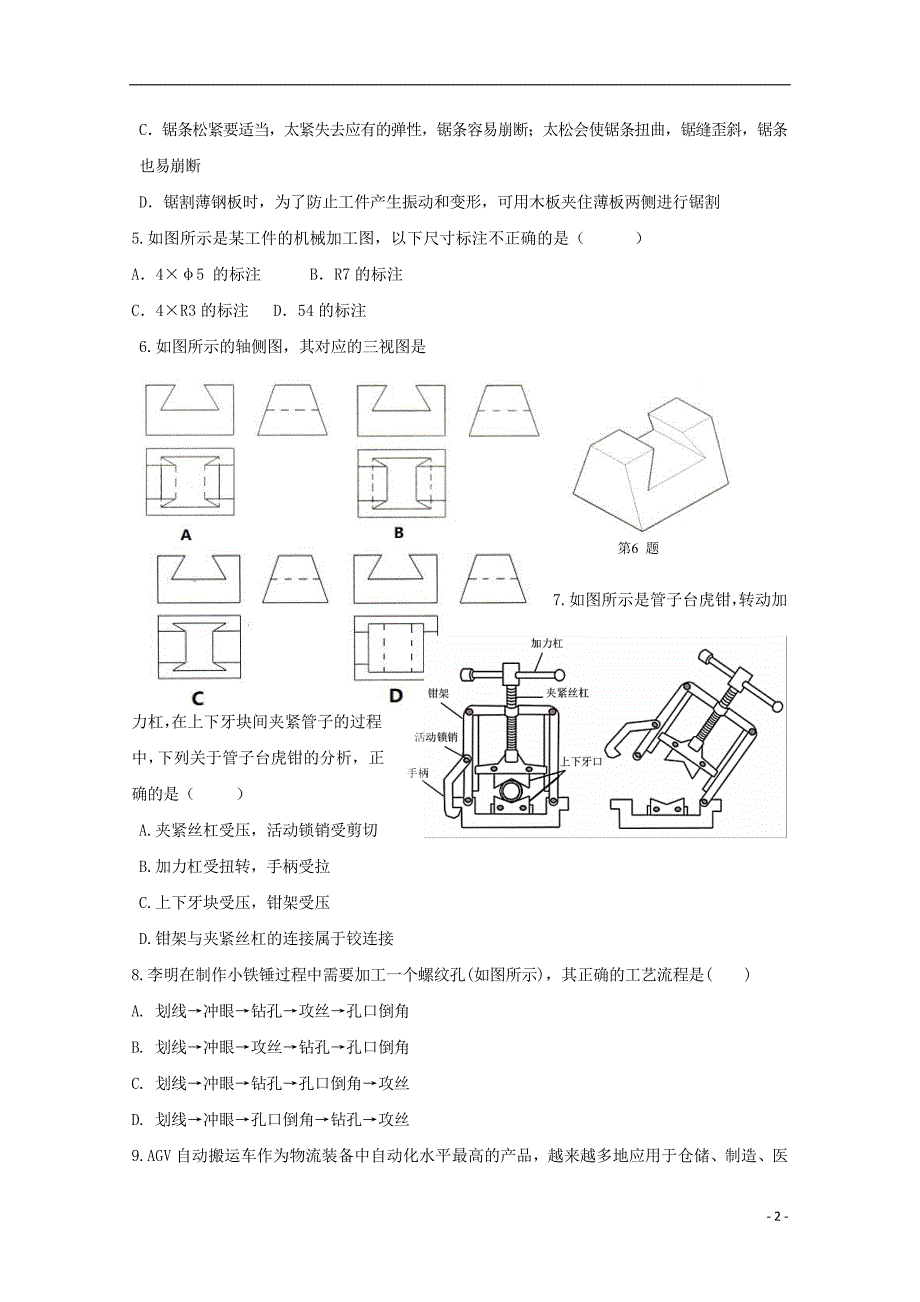 浙江杭州西湖高级中学高二通用技术月考.doc_第2页