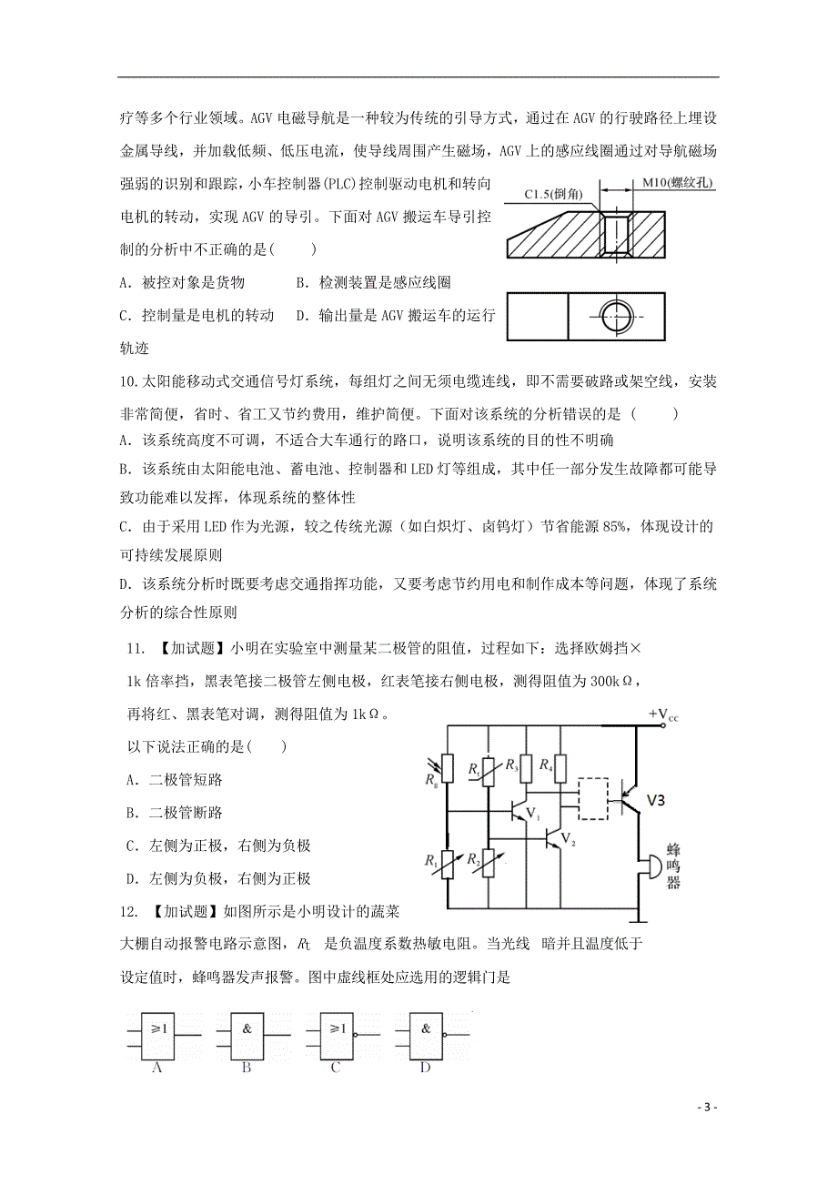 浙江杭州西湖高级中学高二通用技术月考.doc_第3页