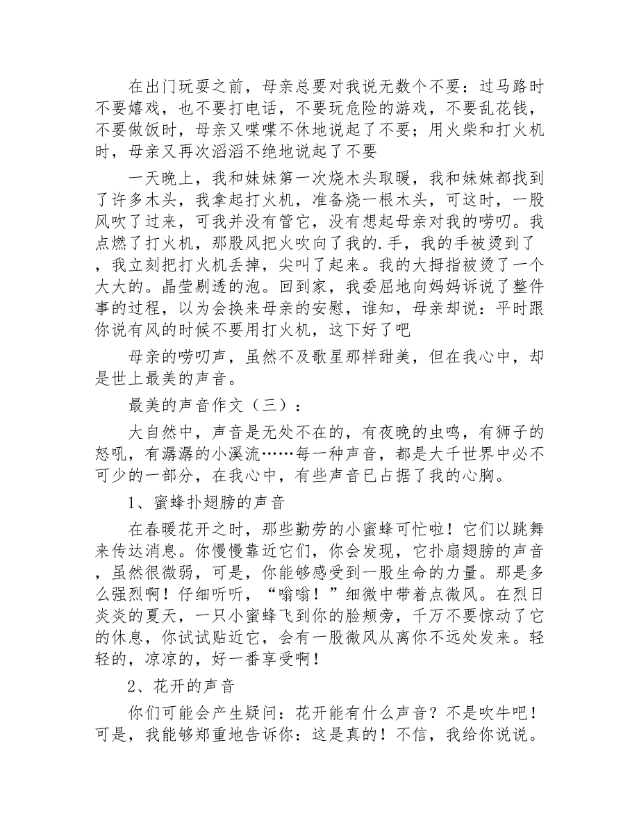 最美的声音作文20篇2020年_第2页