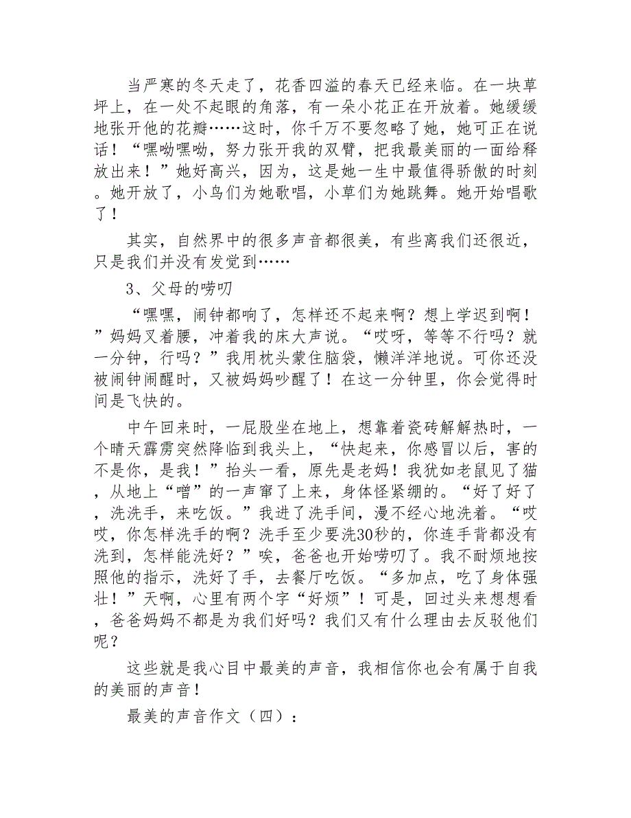 最美的声音作文20篇2020年_第3页