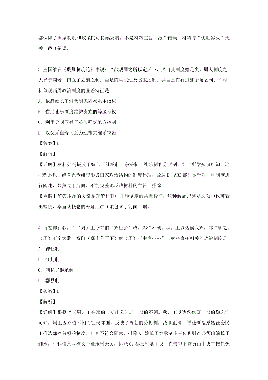 安徽省滁州中学2019-2020学年高一历史上学期第二次周测试题（含解析）.doc_第2页