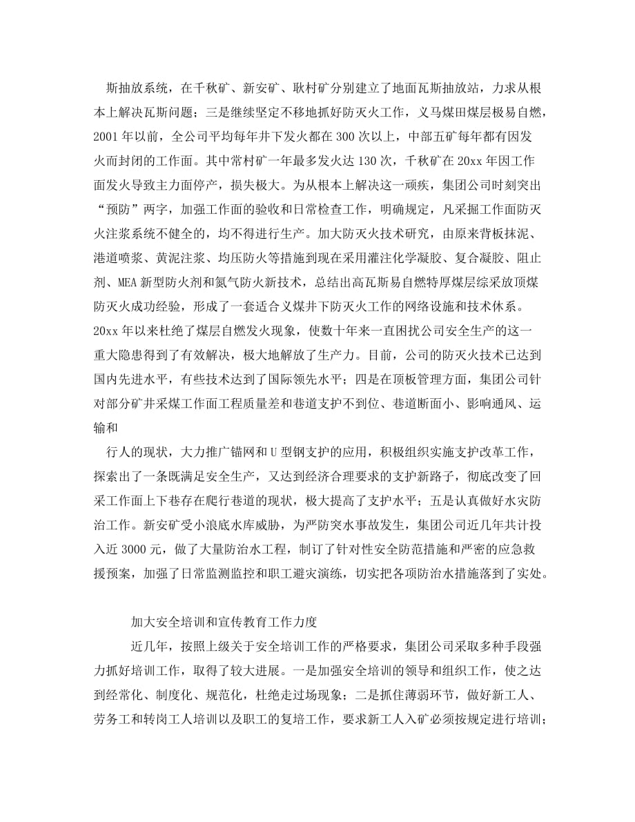 《安全管理》之学习义马煤业集团公司安全生产管理经验_第4页