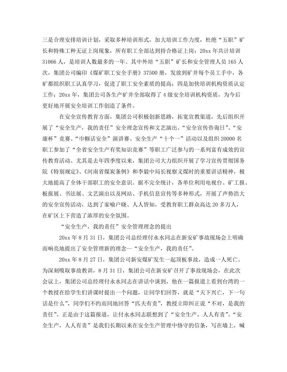 《安全管理》之学习义马煤业集团公司安全生产管理经验_第5页