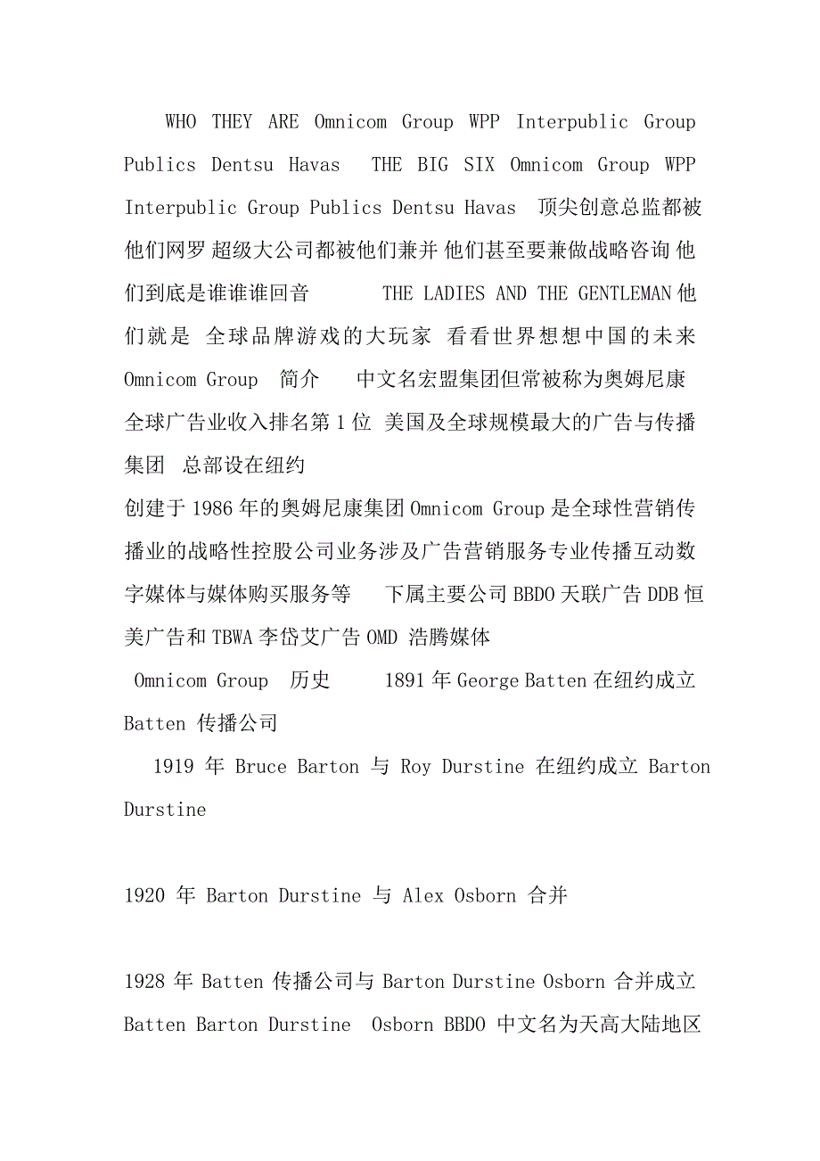 (2020年）（广告传媒）全球六大广告集团简介_第1页