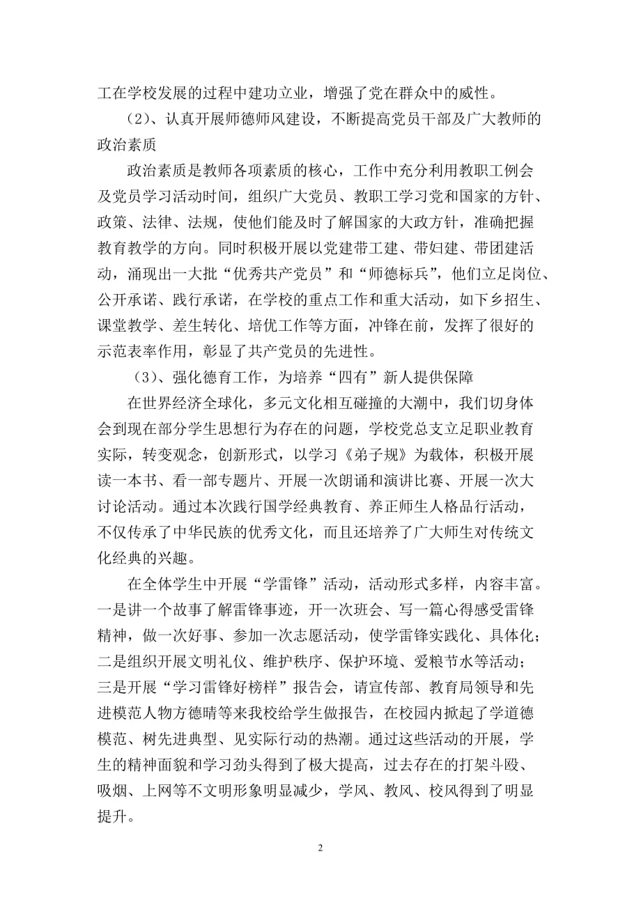 2013年述职述廉报告 桐柏县中等职业学校 .doc_第2页