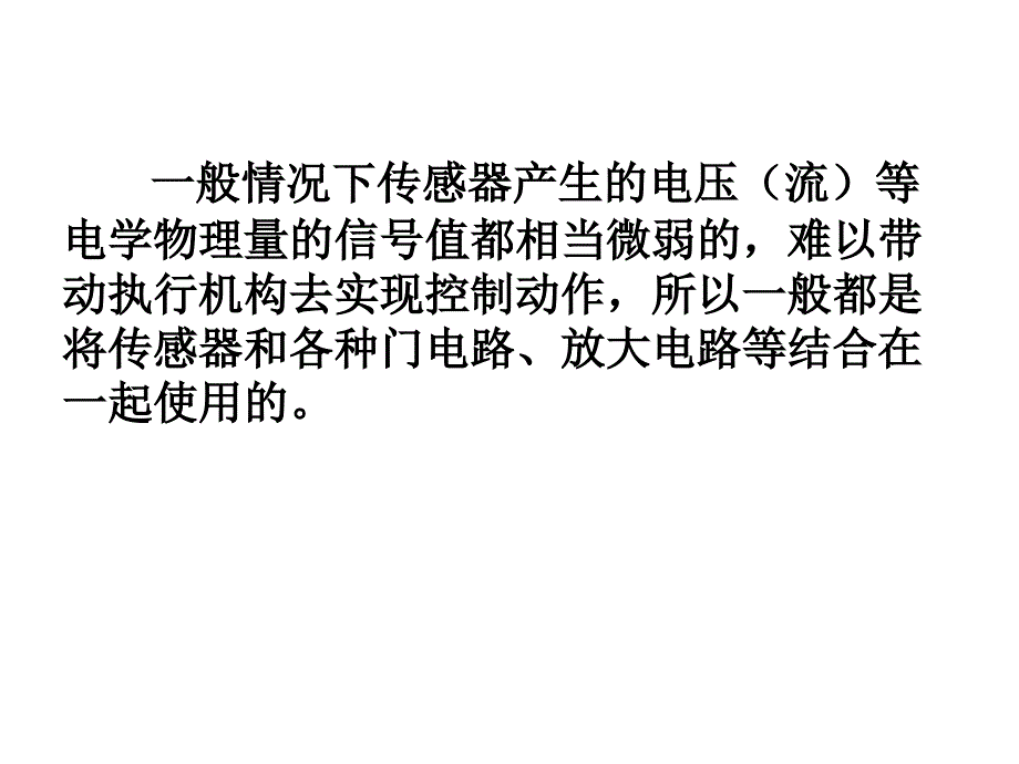 高二通用技术 传感器的应用教学.ppt_第2页