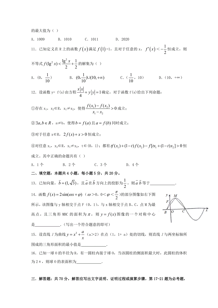 江西省重点中学九校2020届高三数学第二次联考（6月）试题文[含答案].doc_第3页