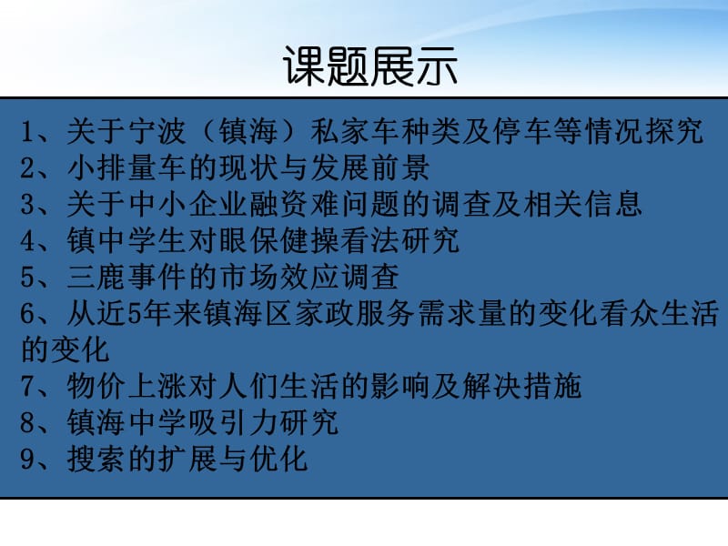 高中基本能力 研究框架的设计4.ppt_第2页