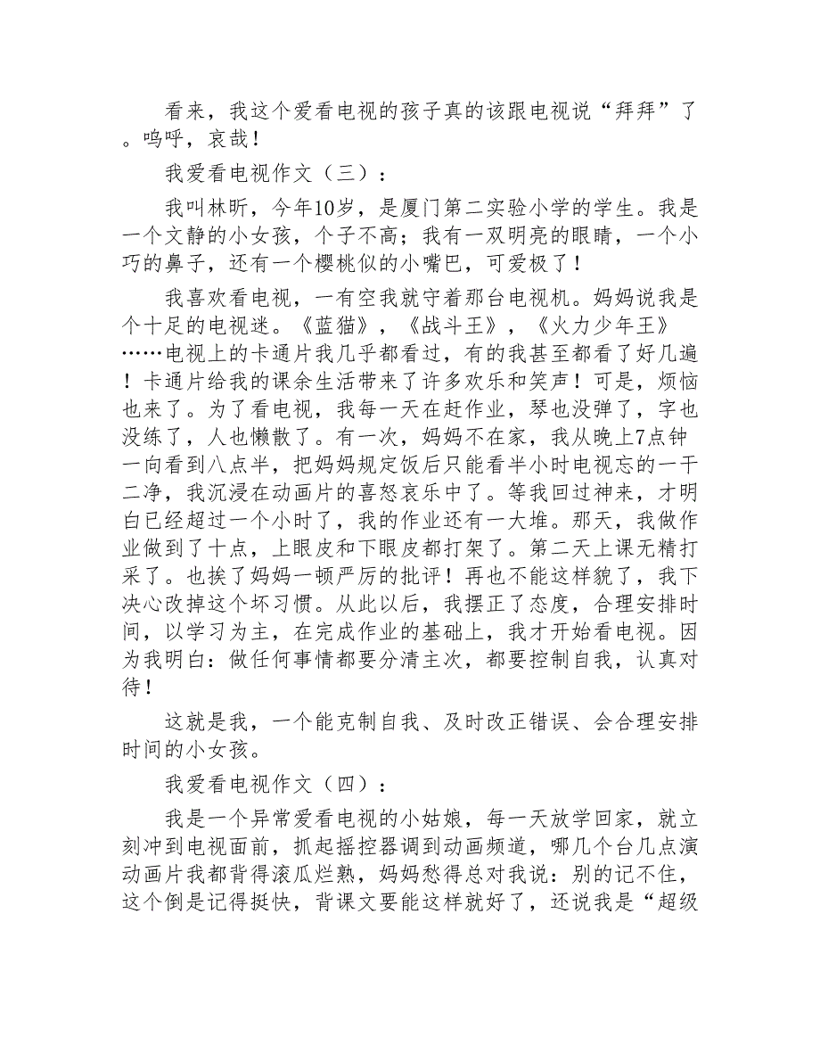 我爱看电视作文20篇2020年_第3页