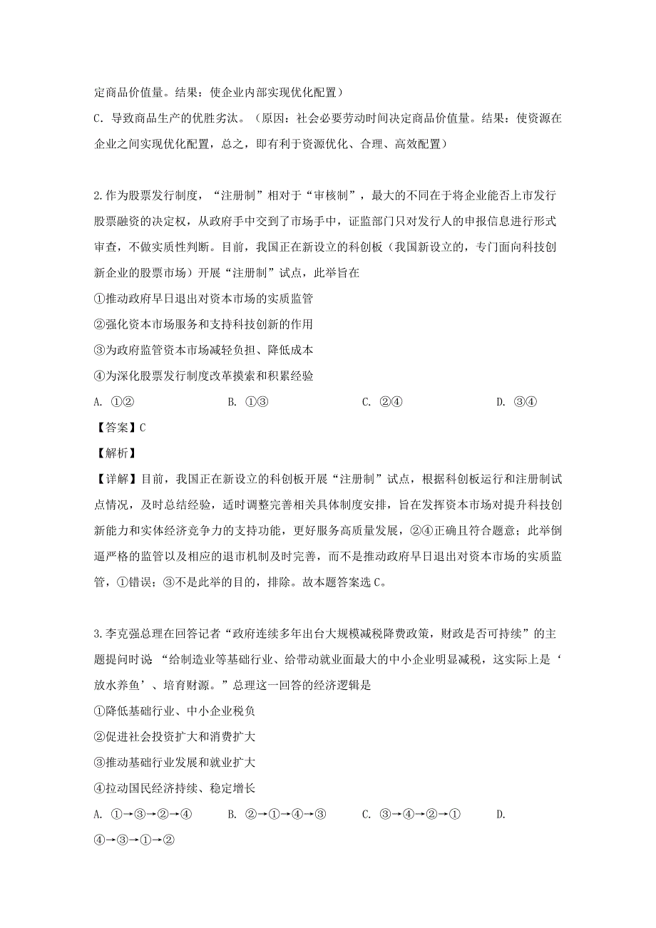 重庆市2019届高三政治第十次月考试题（含解析）.doc_第2页