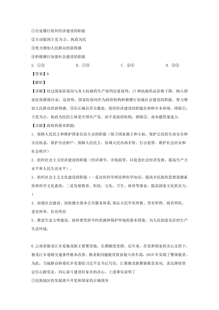 重庆市2019届高三政治第十次月考试题（含解析）.doc_第4页