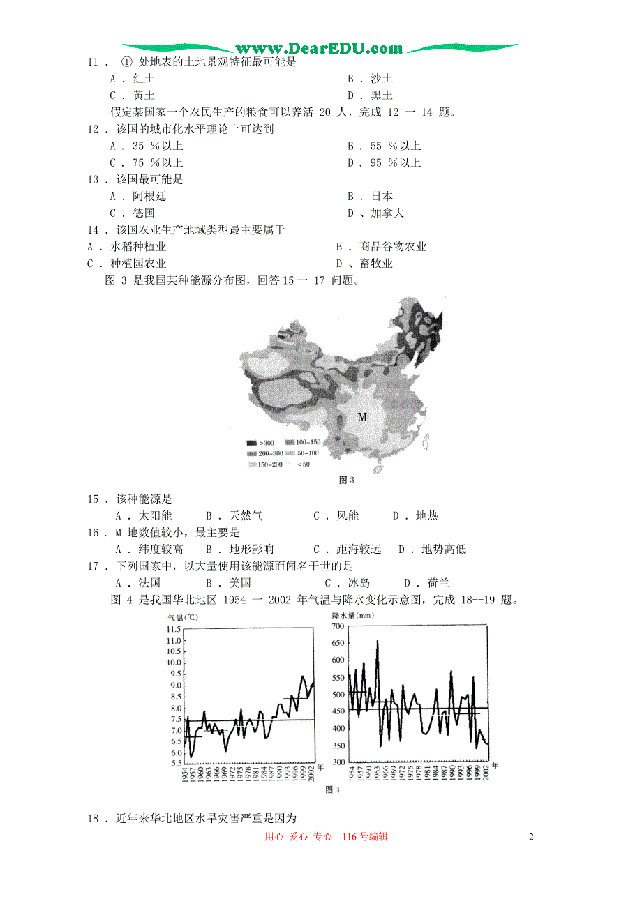 广东广州普通高中毕业班综合测一 .doc_第2页