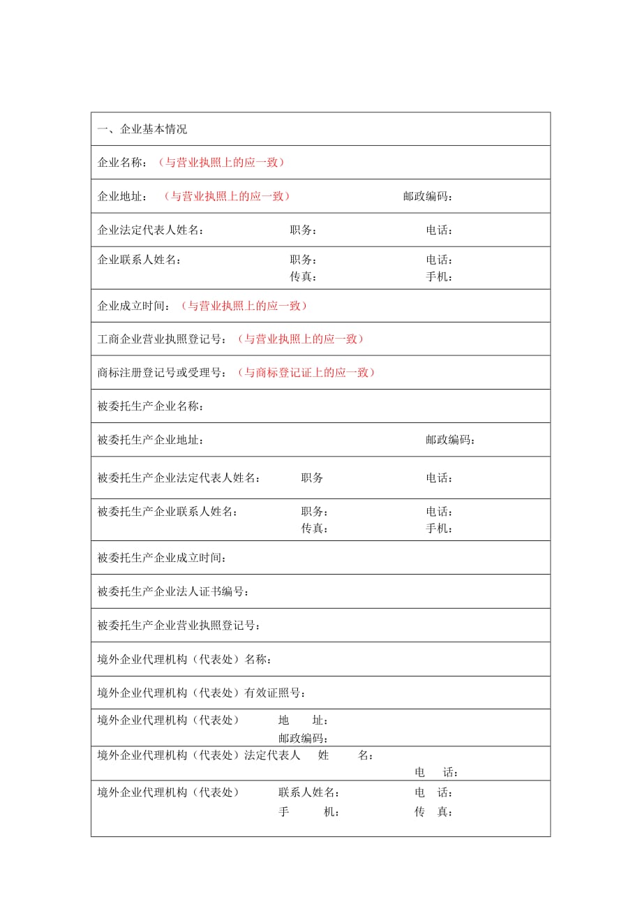 (2020年）（广告传媒）器材质量认定申请书（含注意事项）doc-国家广播电影电视_第3页