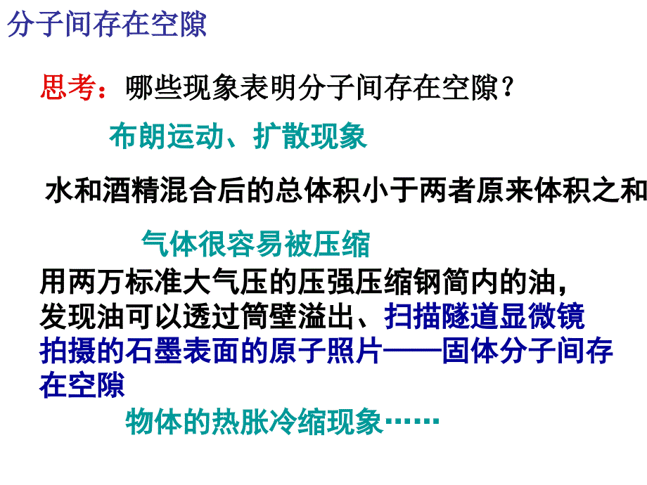 物理3―3 7.3《分子间的作用力》_第2页