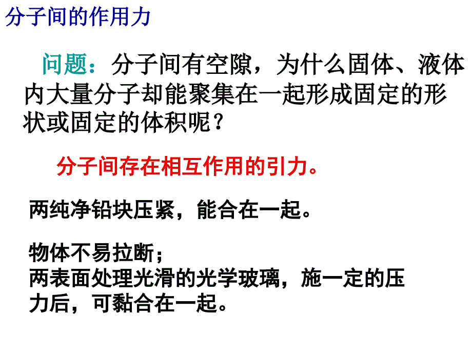 物理3―3 7.3《分子间的作用力》_第3页