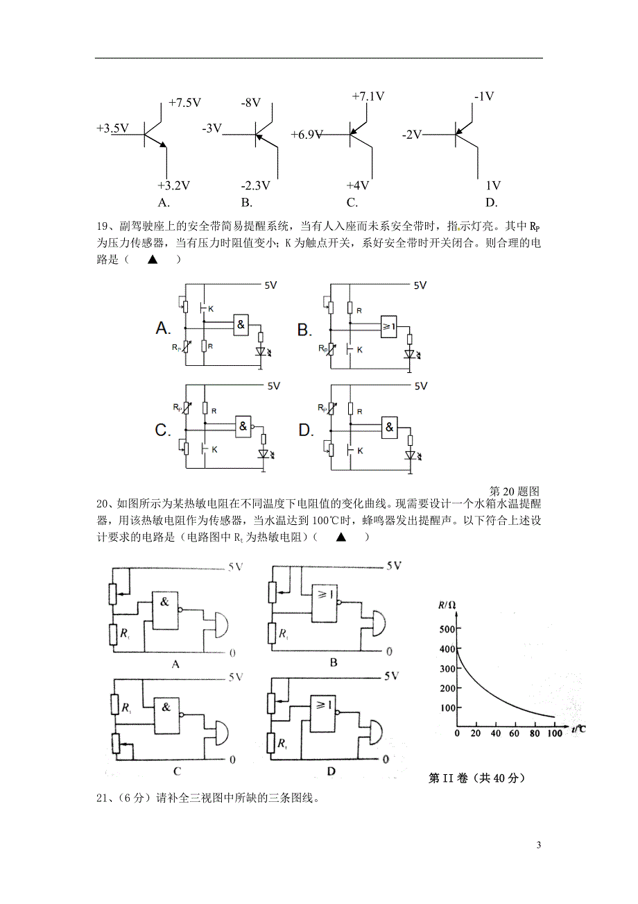 浙江省乐清市芙蓉中学2015_2016学年高二通用技术5月月考试题（无答案） (1).doc_第3页