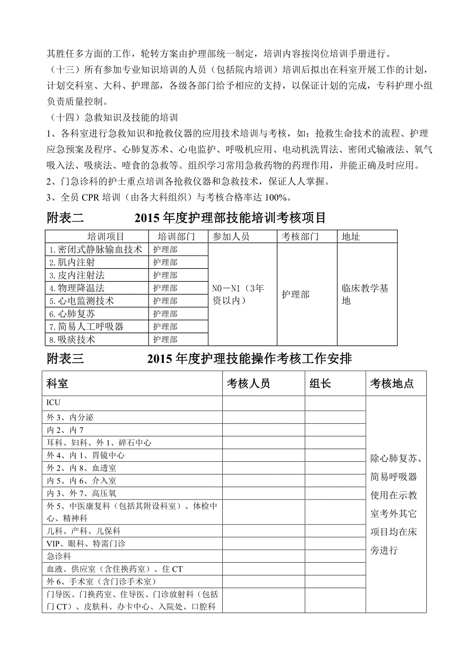 2015年护理教研室工作计划.doc_第4页