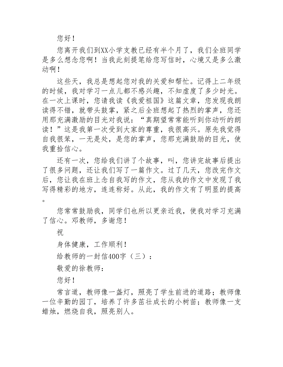 给老师的一封信400字30篇2020年_第2页