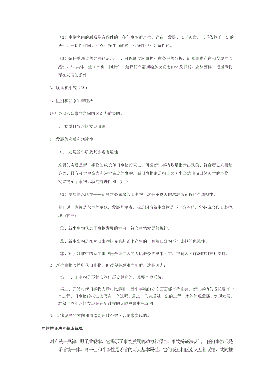 （2020年）（广告传媒）XXXX广播电视编辑记者证综合知考试资料(按大纲整理)_第2页