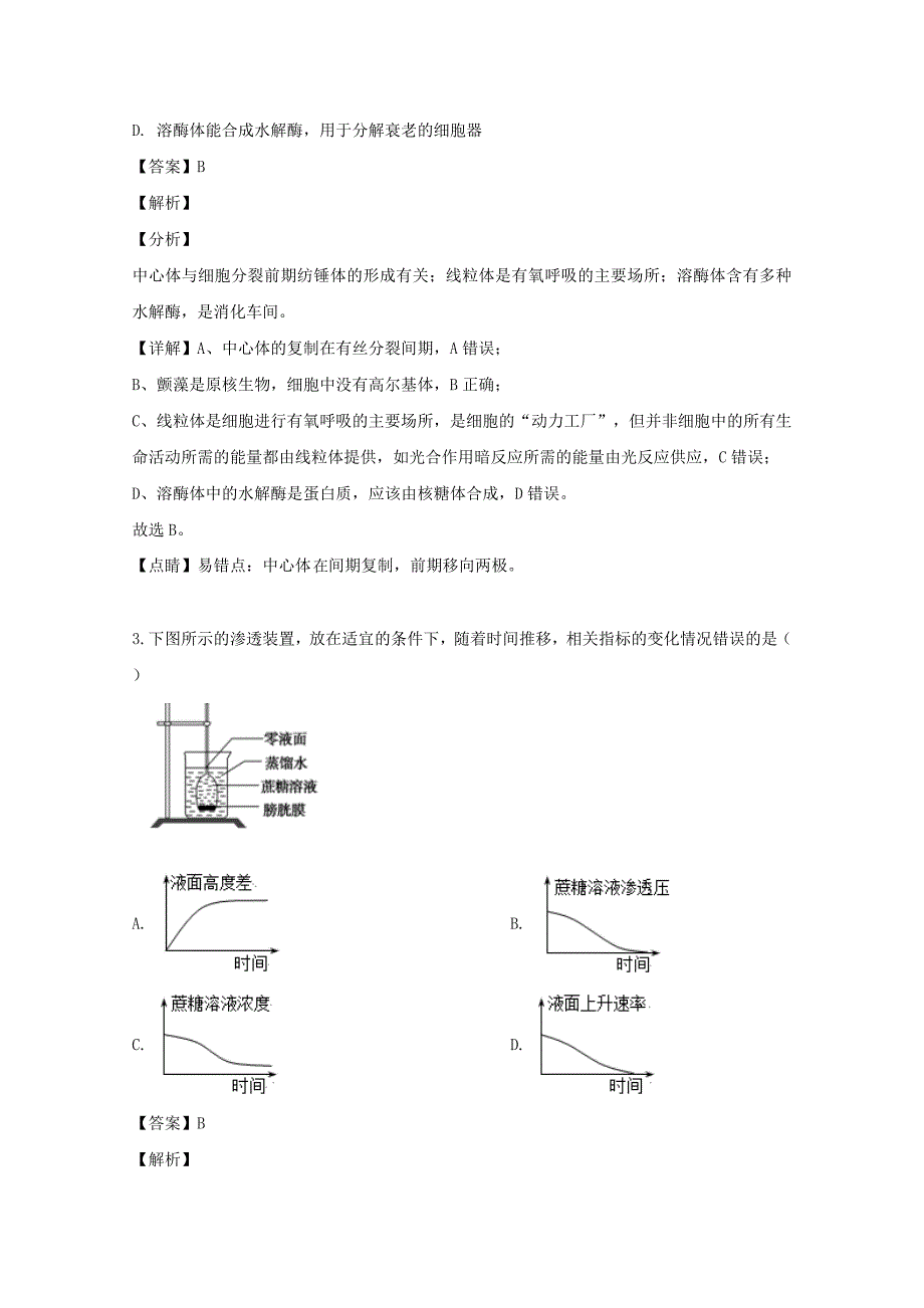 湖北省部分重点中学2020届高三生物新起点联考试题（含解析）.doc_第2页