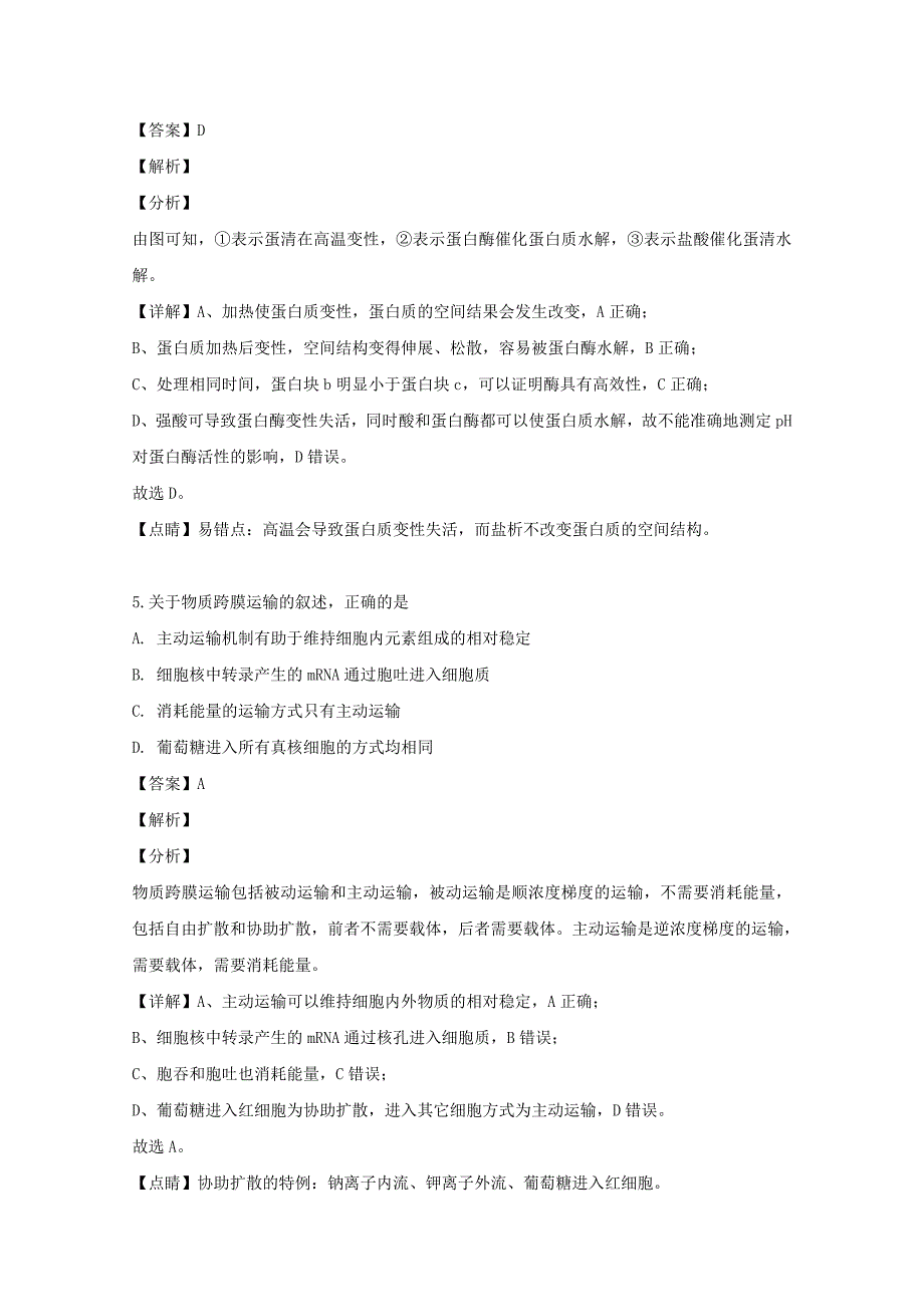 湖北省部分重点中学2020届高三生物新起点联考试题（含解析）.doc_第4页