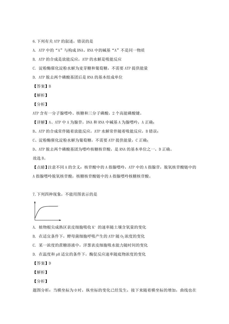 湖北省部分重点中学2020届高三生物新起点联考试题（含解析）.doc_第5页