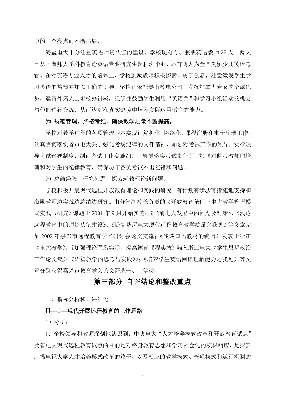 (2020年）（广告传媒）浙江广播电视大学海盐分校_第4页