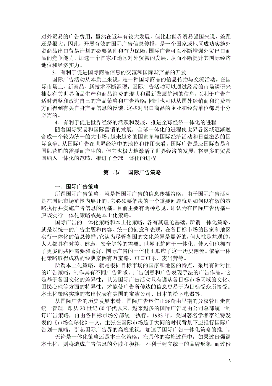 (2020年）（广告传媒）国际广告-第四篇国际广告概貌_第3页