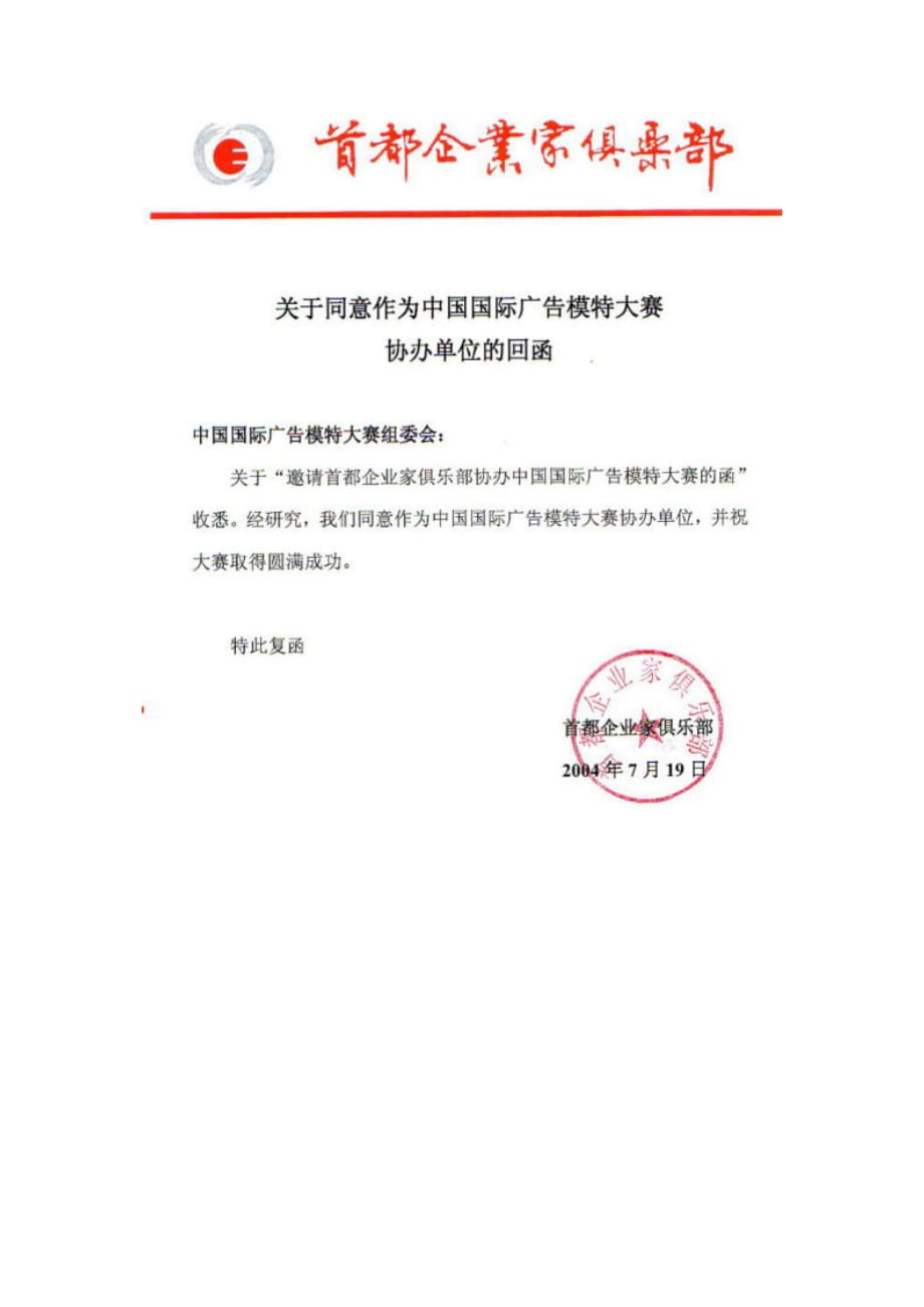 (2020年）（广告传媒）首届中国国际广告模特大赛批文回执（DOC8页）_第3页