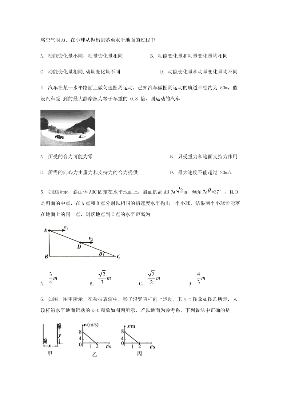 四川省泸县第一中学2019-2020学年高一物理下学期期中试题【含答案】.doc_第2页