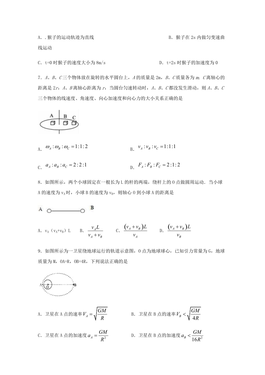 四川省泸县第一中学2019-2020学年高一物理下学期期中试题【含答案】.doc_第3页