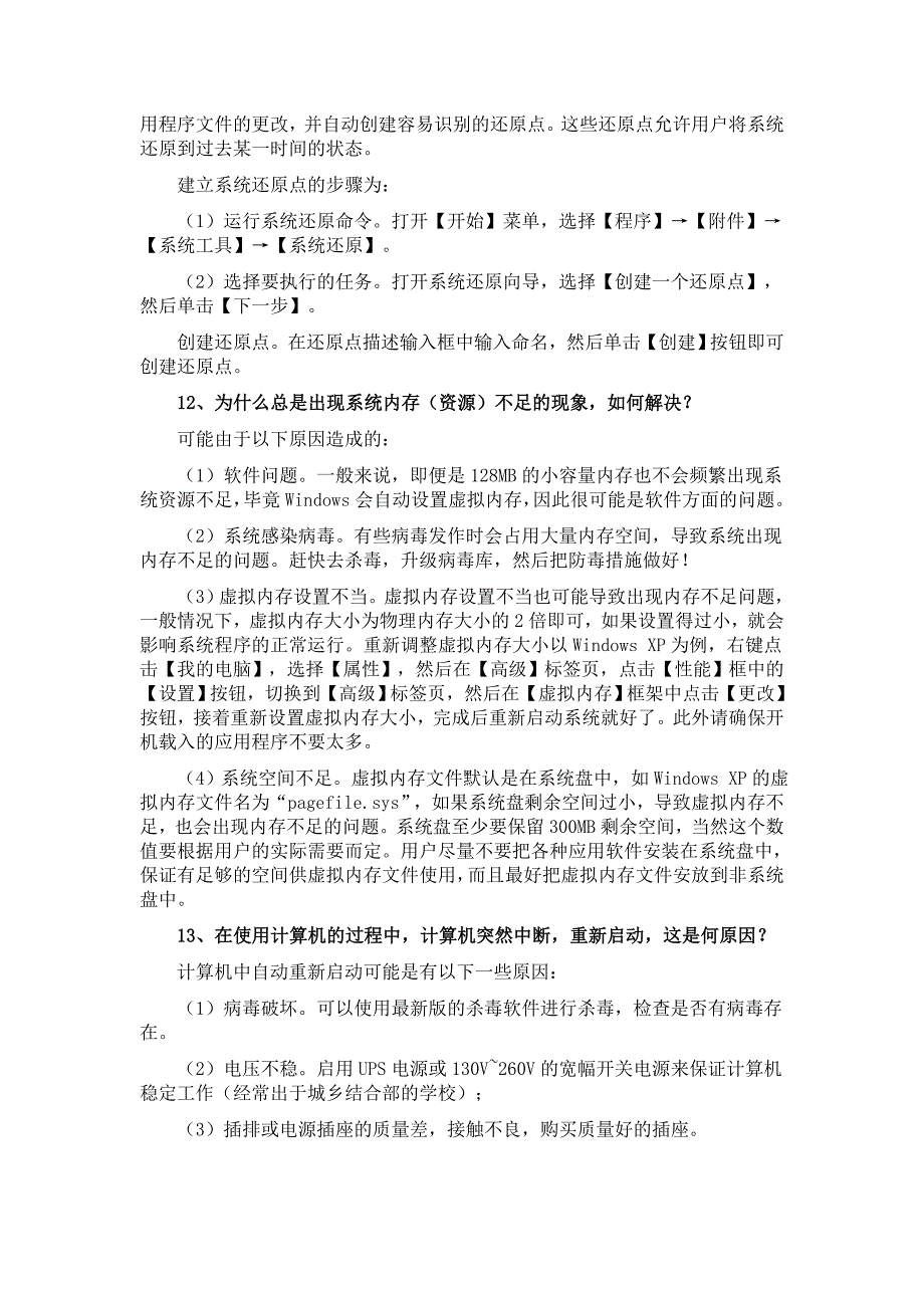 （2020年）（广告传媒）多媒体应用技术基本常识问答doc-多媒体技术应用试题_第4页