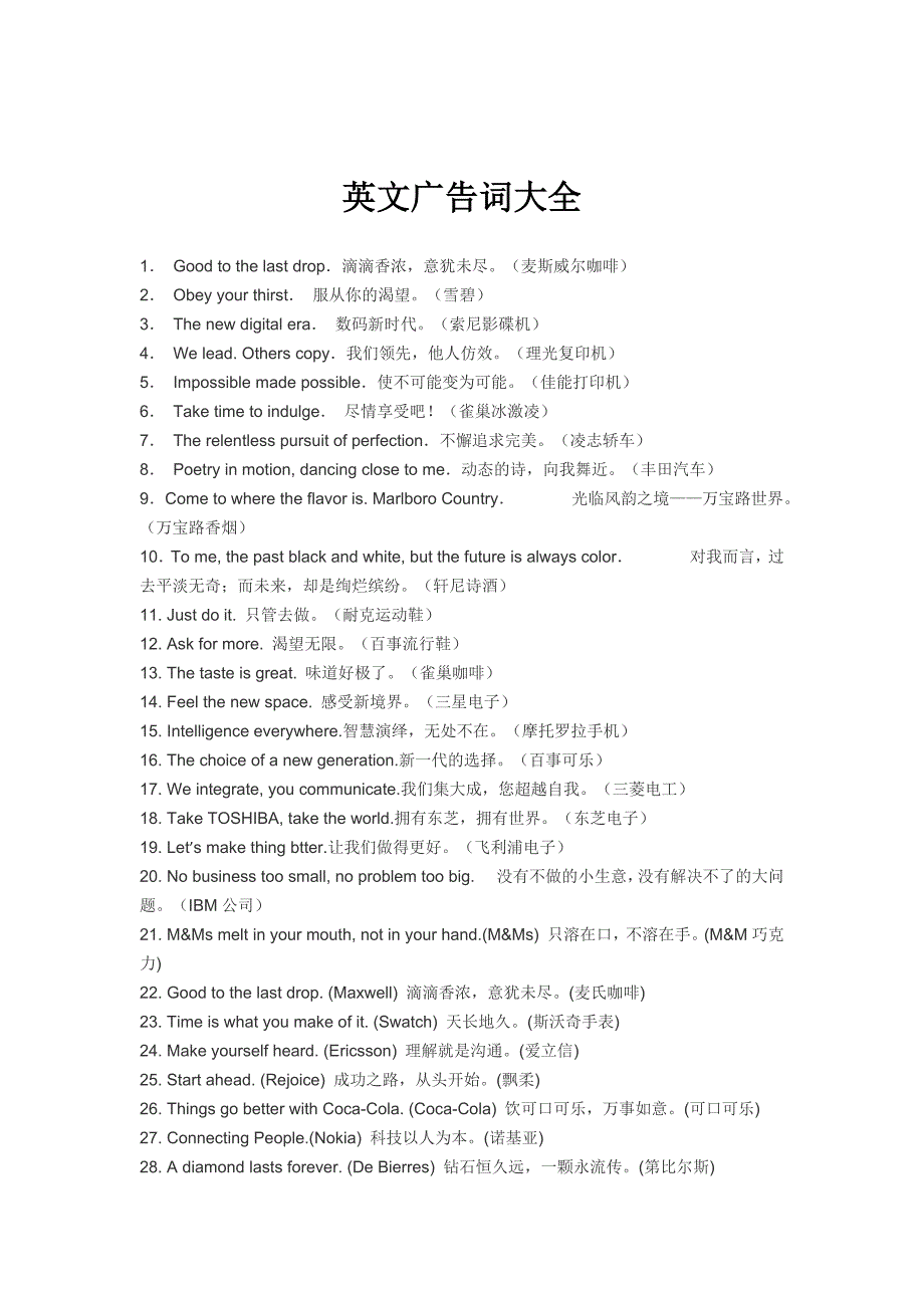 （2020年）（广告传媒）各行业经典广告语_第3页