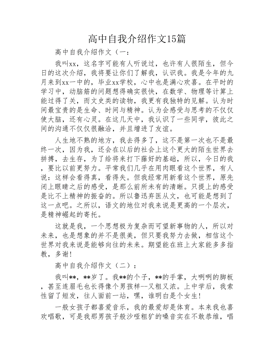 高中自我介绍作文15篇2020年_第1页