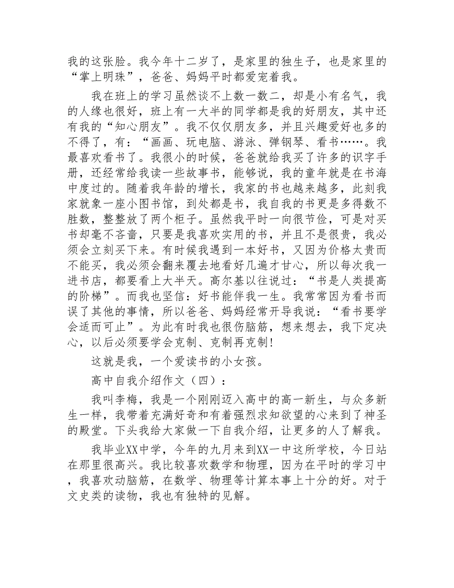 高中自我介绍作文15篇2020年_第3页