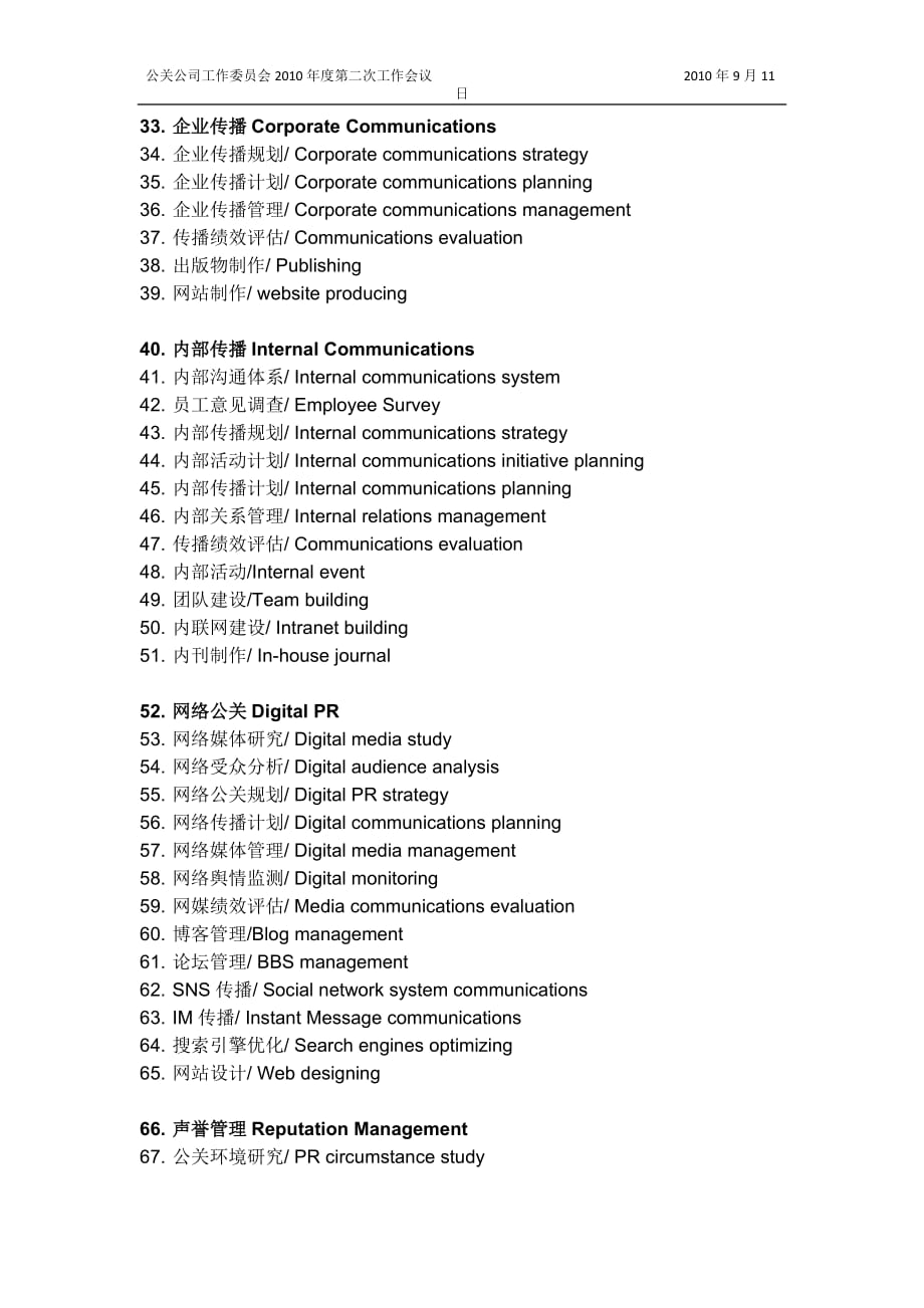 （2020年）（公共关系）公共关系行业产品标准术语_第2页