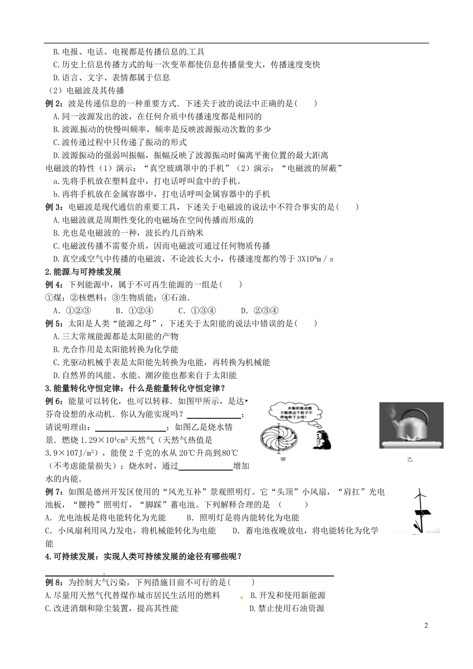 江苏省六合区竹镇民族中学中考物理一轮复习第十七、十八章《电磁波与现代通信能源与可持续发展》导学案（无答案）_第2页